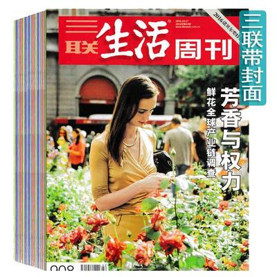 套餐福袋清仓封面三联生活周刊