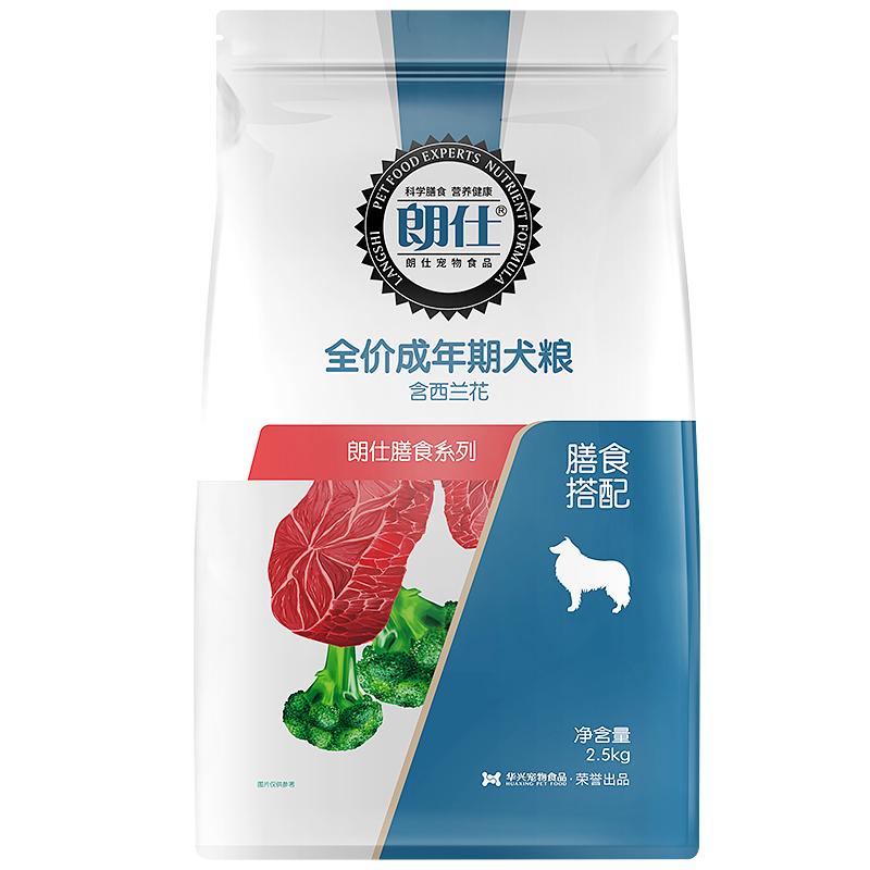 朗仕膳食狗粮2.5kg成犬专用粮5斤