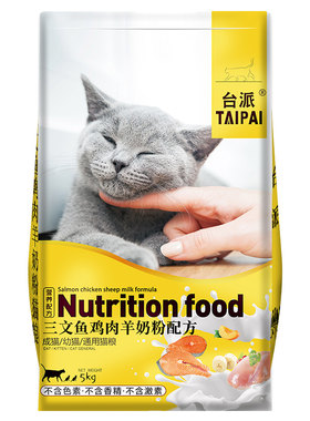 猫粮幼猫成猫10斤5kg增肥发腮