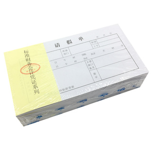 主力48K请假单 病假条员工请假条申请单公司请假本会计凭证20本价