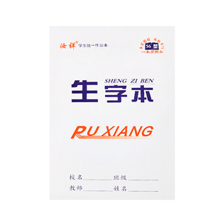 中小学生16k双面作业本批发语文数学英语大田字生字作文本文具等