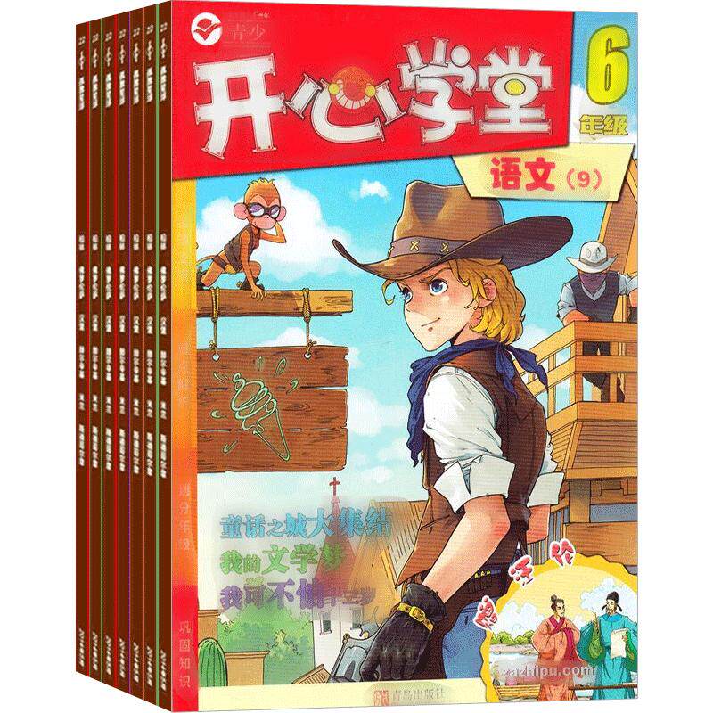 开心学堂六年级杂志订阅