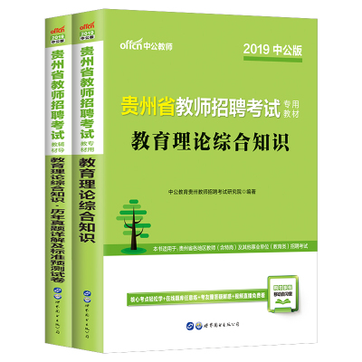 2024年贵州省教师招聘考试教材