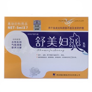 舒美妇爽乳剂 7支装 妇科难闻气味私处痒护理剂 包邮买1送1买2送3