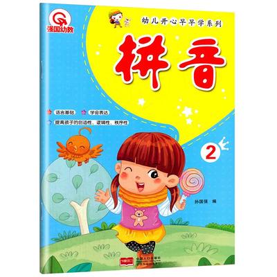 幼小衔接拼音语文教材