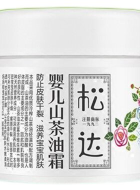 松达滋润保湿霜婴儿山茶油霜