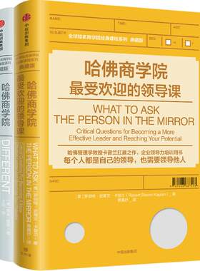 哈佛商学院受欢迎的营销课+哈佛商学院受欢迎的领导课 套装2册 哈佛商学院受欢迎的管理课中信出版 正版书籍