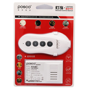 浦项 遥控开关220V三路无线远程灯具遥控智能家用开关大功率 N7