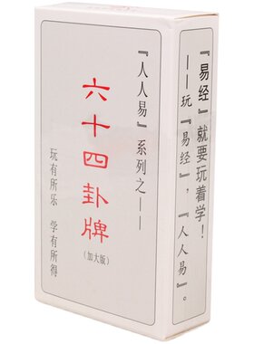 妙如意六十四游戏骰子扑克八卦牌