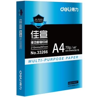 deli得力a4打印纸复印纸70g单包A4纸500张一包办公用品白纸草稿纸a4打印机纸整箱80g打印纸双面打印a4纸包邮