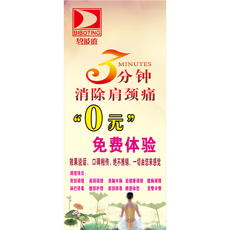 宣传画海报碧波庭展架