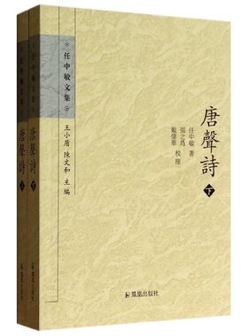 唐声诗任中敏文集文史研究著作