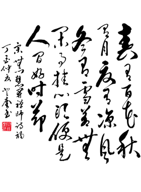 草书毛笔字平面镂空墙贴