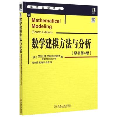 【新华书店】数学建模方法与分析 数学原来可以这样学发现数学之美 数学建模趣味数学学习 搭配几何原本数学三书微积分 新华书店文