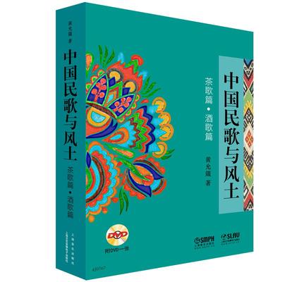 中国民歌风土dvd9一张黄允上海