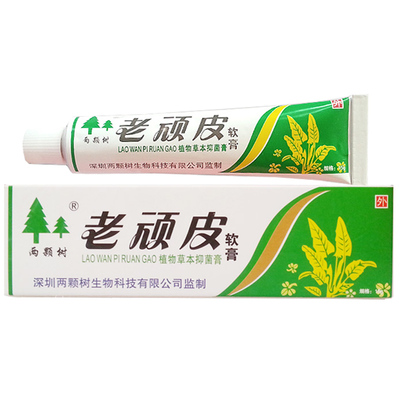 正品深圳两颗树老顽皮软膏15g两棵树外用乳膏 买2送1送同款包邮
