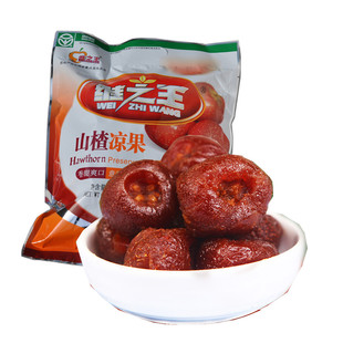 山西特产维之王山楂凉果700g 蜜饯果脯包装正品 美味 新货 绛县