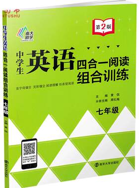 教辅中学生英语四合一阅读
