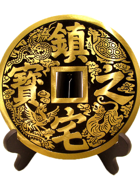 招财进宝镇宅之宝仿古大铜钱