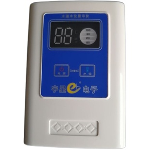 太阳能干电池水温水位显示仪宇星电子太阳能热水器GB水位报警仪表