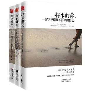 全4册 你不努力谁也给不了你想要的生活 努力成为你想成为的人 青少年读本自我实现成功励志正能量书籍人间清醒断舍离感悟人生三境