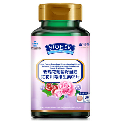 百合康玫瑰花红花葡萄籽祛黄褐斑