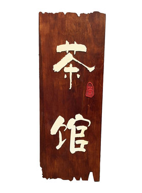 木牌定制实木门牌指示牌定做
