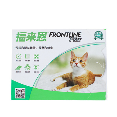 福来恩体外驱虫猫滴剂猫咪杀虫药幼猫驱虫除跳蚤福莱恩猫用打虫药