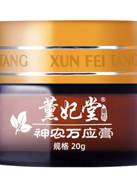 买3送2薰妃堂神农万应膏官网正品