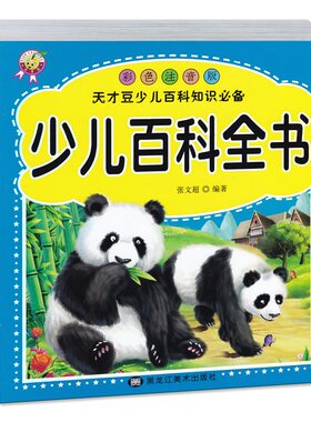陪伴孩子的故事注音童书大图大字