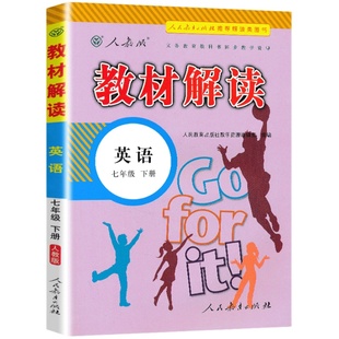 2026春初中教材解读七年级上册下册英语人教版外研版初一同步教材全解解析学霸随堂笔记知识点伴学笔记课前预习复习课堂精讲辅导书