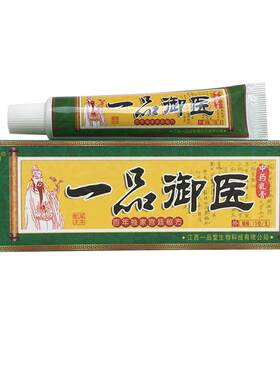 买2送1买正品广至德御医抑菌乳膏