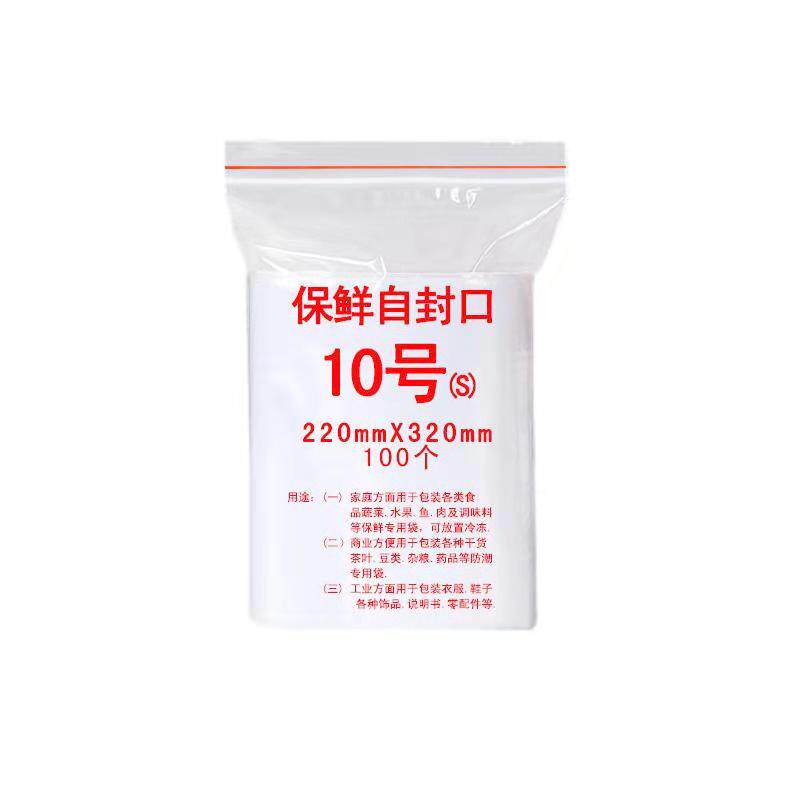自封袋透明加厚塑封袋小号密封袋子大包装样品分装袋批发定做