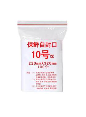 自封袋透明密封袋袋子样品批发