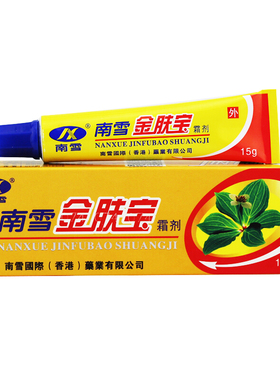 正品金肤宝南雪金肤王霜剂菌保湿软膏药膏湿痒乳霜包邮2送1外用