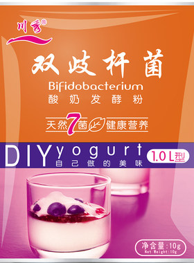 双歧杆菌经典款多年畅销丹麦菌种