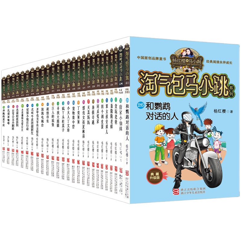 淘气包马小跳系列26册全套典藏文字版第一第二季全集唐家小仙妹升级漫画和鹦鹉对话的人奔跑的放牛班杨红樱系列新书单本畅销童书