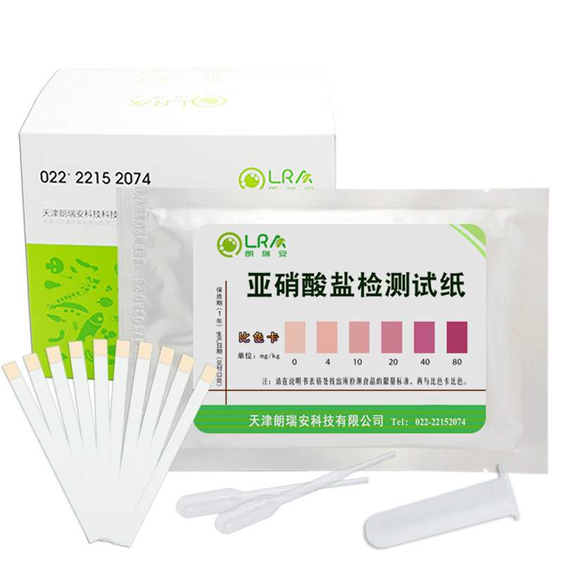 食品亚硝酸盐检测试纸燕窝酱腌菜肉快速检测试剂盒测定仪器管
