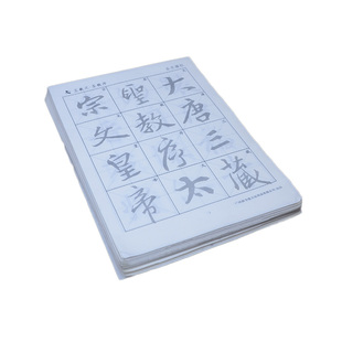 添今堂行书毛笔字帖怀仁集王羲之圣教序描红宣纸作品专用纸初学者成人练字入门临摹软笔书法练习纸