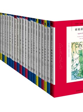 包邮 阿加莎克里斯蒂 作品集全27册 阿加莎克里斯蒂 著 破镜谋杀案 五只小猪 桑苏西来客 天涯过客等 共27册 正版 全集全套