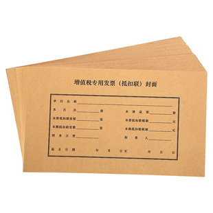 100套西玛增值税发票专用票抵扣联封面进项抵扣装订财务会计办公通用243*142装订封面封皮凭证盒FM123FM124