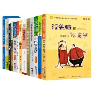 二年级必读课外书花婆婆发明家奇奇兔花瓣儿鱼了不起的狐狸爸爸没头脑和不高兴妹妹的红雨鞋踢拖小红鞋小巴掌童话我讨厌妈妈注音版