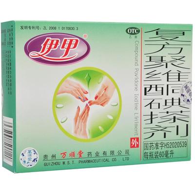 【伊甲】复方聚维酮碘搽剂60ml*1瓶/盒