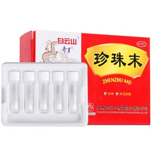 奇星珍珠末10瓶安神惊悸失眠fs白云山珍珠粉末内服食用旗舰店