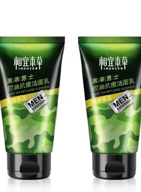 相宜新款本草黑茶男士控油泡沫
