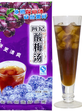 阿纪500g冲剂饮料浓缩袋装酸梅汤