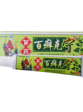 买2送1买3送2芙必康苗药百癣克宁草本乳膏  江西瑞川生物