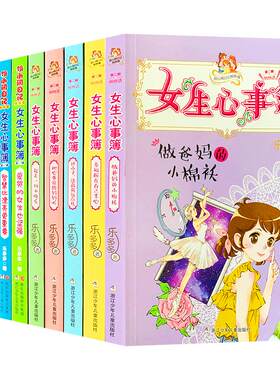 女生心事簿全套10册第一辑