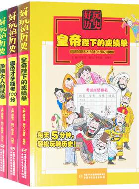 历史真好玩中国少年儿童出版社