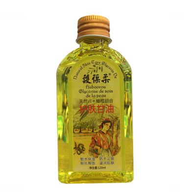 護葆柔甘油露保湿补水秋冬护肤油